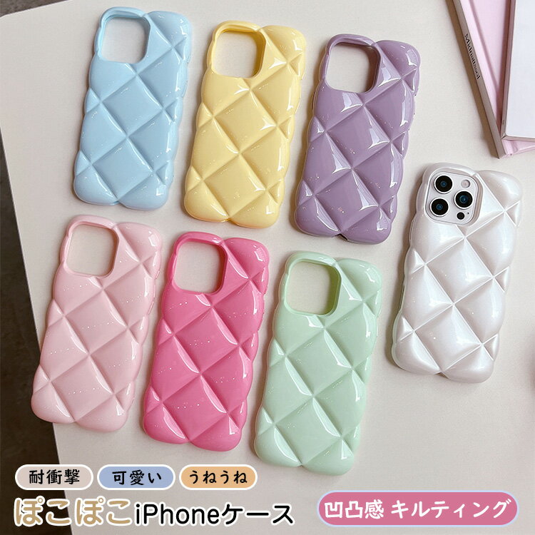 Rakuten - ぽこぽこ iphone ケース iPhone 16 ケース 16pro 16promax アイホン iPhone 15 13 12 11 15Pro 14Pro 13Pro 16 Plus 14 ProMax 16 Pro Max シャカシャカ ケース 凹凸 光沢 クッション iPhone16 超耐衝撃 ケース iPhone13 ウェーブ パステルカラー うねうね スマホケース