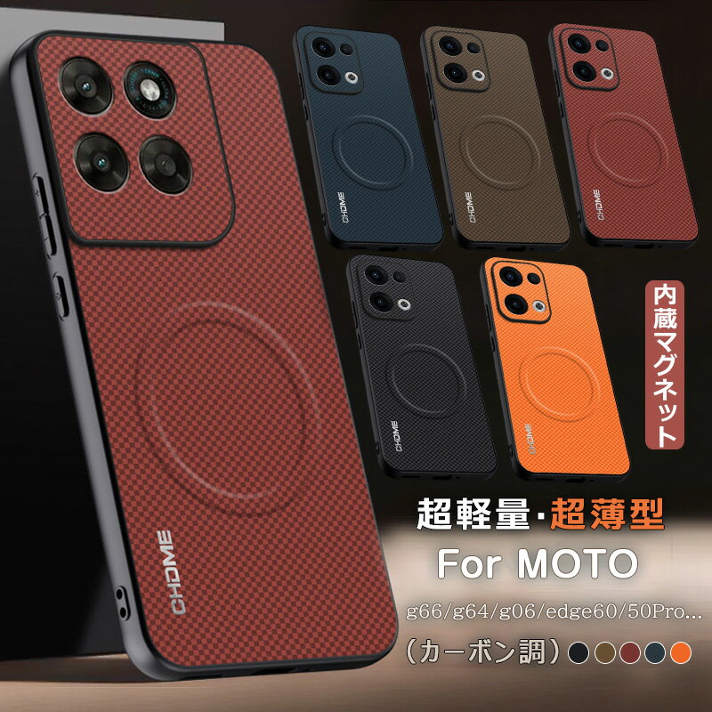 Rakuten - MagSafe 対応 moto g66j 5G / g66y 5G moto g64 5G / moto g64y 5G motorola edge 50 pro ケース 革 耐衝撃 moto g06 g24 g05 おしゃれ motorola edge 60 pro ケース 軽量 指紋防止 マグセーフ カバー シンプル カーボン調 内蔵マグネット 上質 PU レザー 手触り良好 耐久性