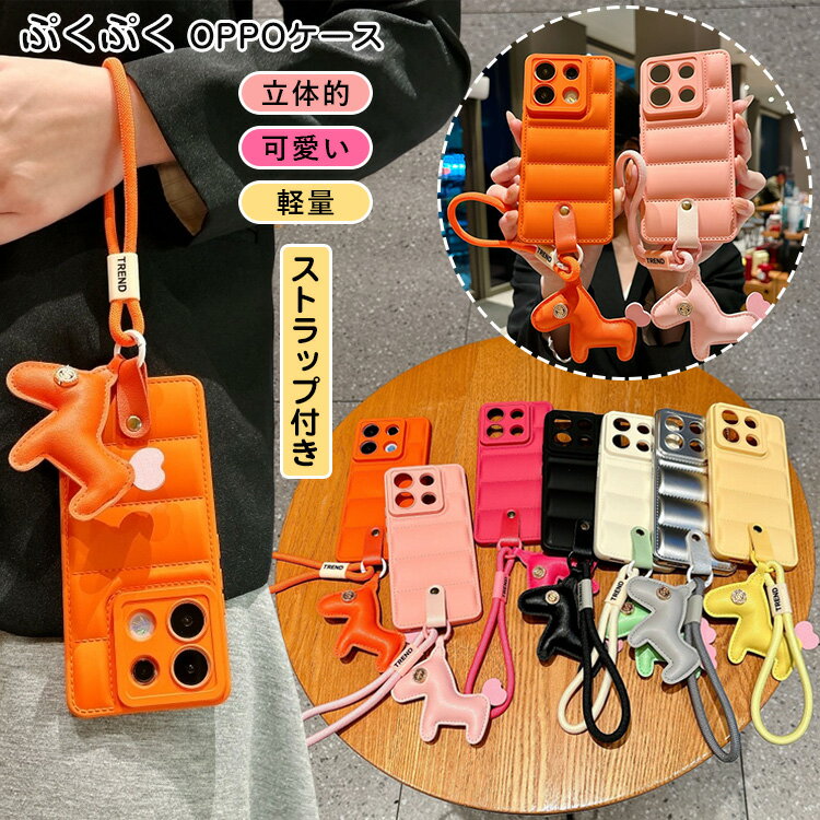 オッポ | OPPO Reno13 A ケース SIMフリー CPH2699 A501OP ぷっくり ダウンジャケット OPPO A3 5G OPPO A79 5G 馬の飾り OPPO Reno11 A ケース OPPO Reno 10 Pro 5Gケース レノ13a レノ11a ふわふわ OPPO A77 4Gケース スマホケース 超軽量 落下防止 太め ストラップ付き