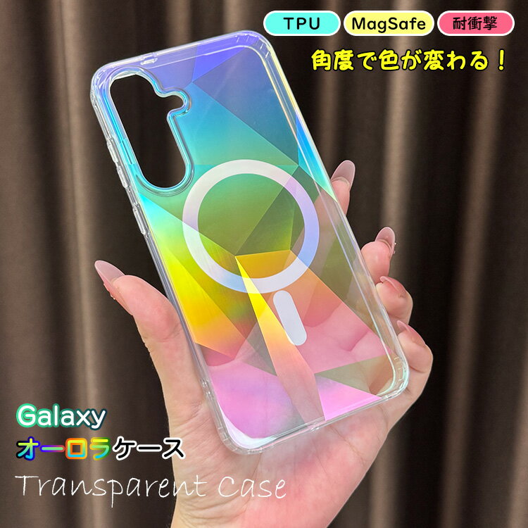 Rakuten - 色変わりグラデーション galaxy S26 S26ultra s25 S26+ 虹色ケース 超耐衝撃 ギャラクシー s25 S24 FE かわいい galaxys25 カラフル galaxy S25 ultra 薄型 S25ultra S24ultra 透明 可愛い galaxy S26 Ultra ケース MagSafe スマホケース 頑丈 TPU カバー 虹 オーロラ