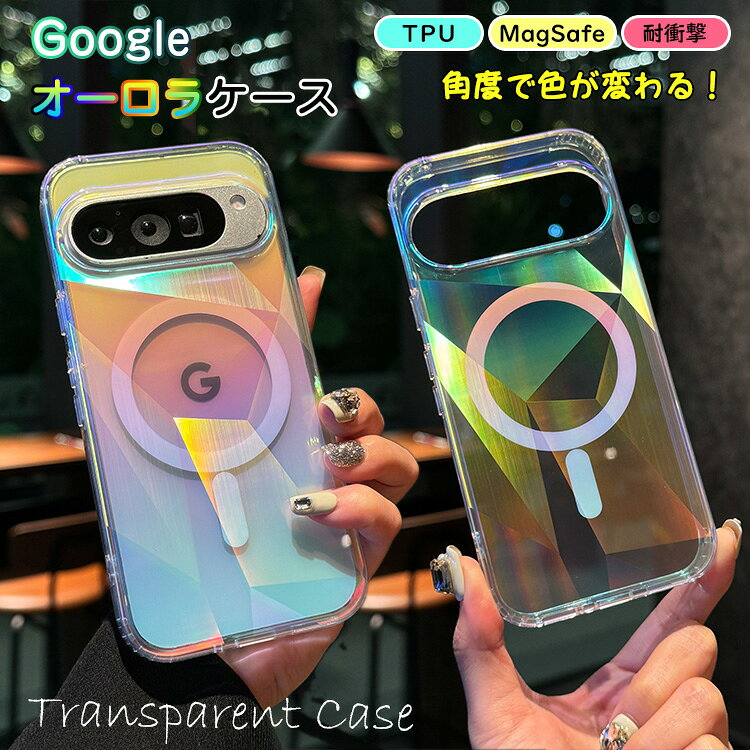 Rakuten - 色変わりグラデーション Google Pixel 10 虹色ケース 超耐衝撃 Google Pixel 9a かわいい Google Pixel 10a カラフル グーグル ピクセル 9 9a 10 薄型 Google Pixel9 pro xl 透明 Google Pixel10 pro xl 可愛い ケース MagSafe スマホケース 頑丈 TPU カバー 虹 オーロラ