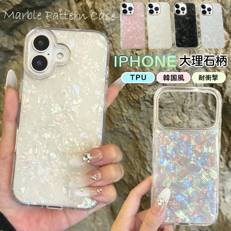 Rakuten - 大理石柄 iphone 17 Pro Max ケース かわいい 大理石 iphone17 半透明 iphone17pro アイフォン17 大人可愛い iphone17promax マーブル iphone air 17pro 17promax おしゃれ 韓国 オーロラ ケース シェルプリント 傷防止 薄型 日系 軽量 オシャレ シェル風 キラキラ ラメ