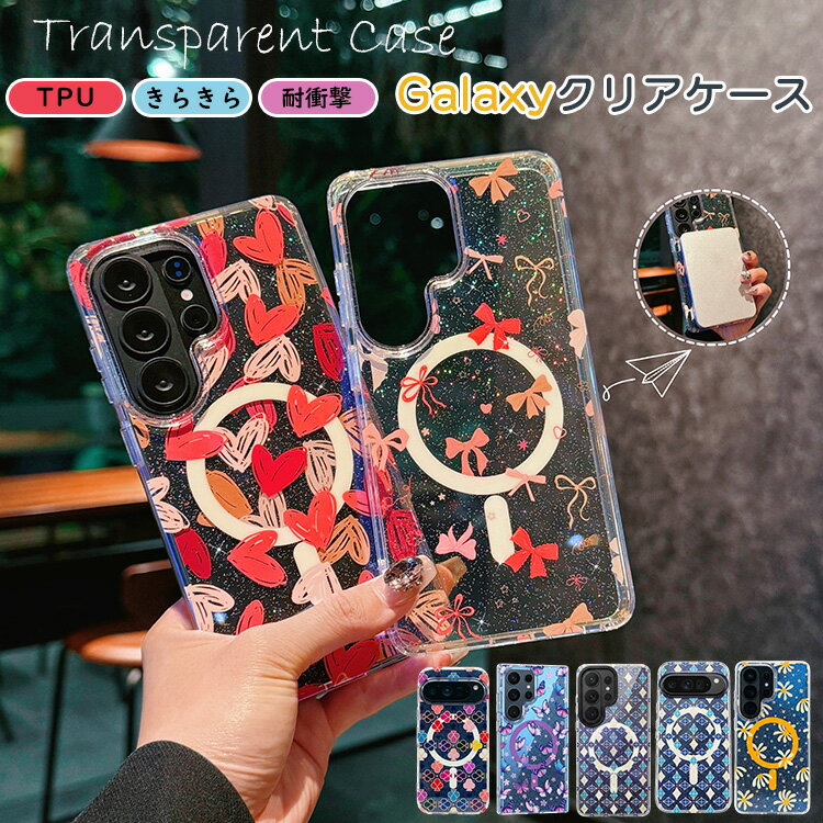 Rakuten - MagSafe対応 galaxy S26 ケース 大人かわいい 花と葉 galaxy S25 ケース 花柄 葉 galaxy S24 FE キラキラ ギャラクシーs25 ultra 透明 S26Ultra S24 Ultra 保護カバー galaxy S26+ クリアケース galaxy s24fe S25fe ケース スマホケース おしゃれ 蝶々 傷防止 超耐衝撃