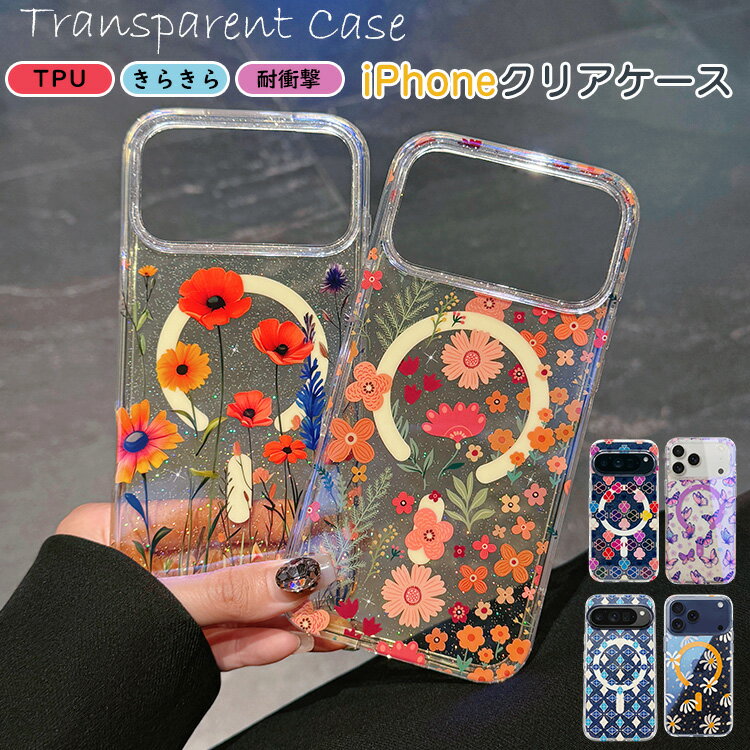 Rakuten - MagSafe対応 iphone 17 Pro iphone16e iphone16 iphone17e ケース 大人かわいい 花 葉 花柄 iphone15 pro アイフォン air 17e 16e 16 可愛い iphone14 iphone13 iphone17 pro max ケース キラキラ 透明 保護カバー クリアケース スマホケース おしゃれ 蝶々 傷防止 超耐衝撃