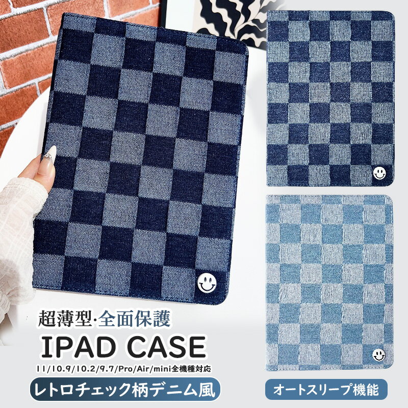 Rakuten - デニム調 ipad A16 11インチ 10.9インチ 第10世代 10.2インチ 第9世代 第8世代 第7世代 布紋 レトロチェック柄 Air 11 pro 11インチ M5 M4 M3 M2 M1 13インチ おしゃれ mini A17 Pro mini6 9.7インチ 2017 2018 第5世代 保護カバー ケース 耐久性 タブレットケース 手帳型