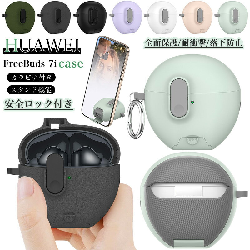 対応機種 Design for： ・ HUAWEI FreeBuds 7i 材質 PC+TPU セット内容 イヤホンケース 特徴 ■ 【安全なロック機能】 ケースの蓋をしっかり固定し、蓋が緩んだり、受電ケースが不意に開いたりする心配がありません。ワンタッチで解除します。 ■ 【持ち運びに便利】 カラビナのデザインは、自宅でも旅行中でも持ち運びに便利で、紛失防止にも役立ちます。超軽量設計で、余計な負担をかけません。 ■ 【スタンド機能】底部の防塵カバーを開くと、スマホスタンドとして使用できます。 ■ 【精密成型デザイン】 イヤホンの充電ポート、操作ボタン、LEDインジケーター完全対応。機能性を損ないません。 ■ 【高品質素材】丈夫で頑丈なTPU+PC素材を使用。落下、傷、衝突などからイヤホンを保護します。 ※ご注意ください ※本製品は品質向上のため予告なくデザイン・仕様などを変更する場合がございます。 ※商品のお色は撮影時の環境などにより、実際の商品と多少の違いが生じることがございます。 　実物の色に近づけるように努めていますが、お使いの環境により実物の色と異なって見える場合がございます。 ※入荷する時期によっては、生地の色味、質感等が若干変わる場合があります。 　ご了承の上お買い求めください。 ※ご使用の機種をご確認の上、ご使用ください。 ※万が一在庫切れや入荷待ちとなる場合は別途メールにてご連絡いたします。※本製品の利用による本体の紛失、破損、汚れ、及び内部データの破損には一切補償いたしかねます。商品詳細 商品名 Airpods保護ケース 対応機種 ・ HUAWEI FreeBuds 7i ※お手持ちの機種・型番をご確認のうえ、お買い求めください。 特徴 安全ロック 保護ケース つや消し 耐衝撃 リング カラビナ付き ワイヤレス充電対応 紛失防止 素材 PC+TPU 備考 商品の注意事項につきましては、必ず下記リンクをご確認ください。 　　【商品の注意事項について】　 商品や納期に関するお問い合わせについて ※在庫がある商品は、当日発送に発送予定です。※12時までのご決済（店舗休業日を除く） 　お問い合わせは下記URLよりお願い致します。 　　【お問い合わせ】　 　万が一上記URLがご利用いただけない、または3営業日経っても返信が来ない場合は、 　恐れ入りますが再度下記メールアドレスへご連絡いただけますでしょうか。 caselabo_2@shop.rakuten.co.jp 　ご購入前のお客様へのお願い 　　ご購入前に商品についてお問い合わせいただく場合、 　　恐れ入りますが「商品型番」または「商品ページのURL」をご記載ください。 　ご購入後のお客様へのお願い 　　ご購入後にお問い合わせいただく場合、 　　恐れ入りますが「お名前・ご注文番号」をご記載ください。 関連ワード ▼関連キーワード 安全ロック付き Huawei FreeBuds 7i 保護ケース イヤホンケース 耐衝撃 ファーウェイ FreeBuds 7i バイカラー Huawei FreeBuds7i ケース 防塵 ワイヤレス充電 tpu+pc スタンド機能 ワイヤレスイヤホン カバー カラビナ付き 全面保護 充電 LEDライトが見える キズ防止