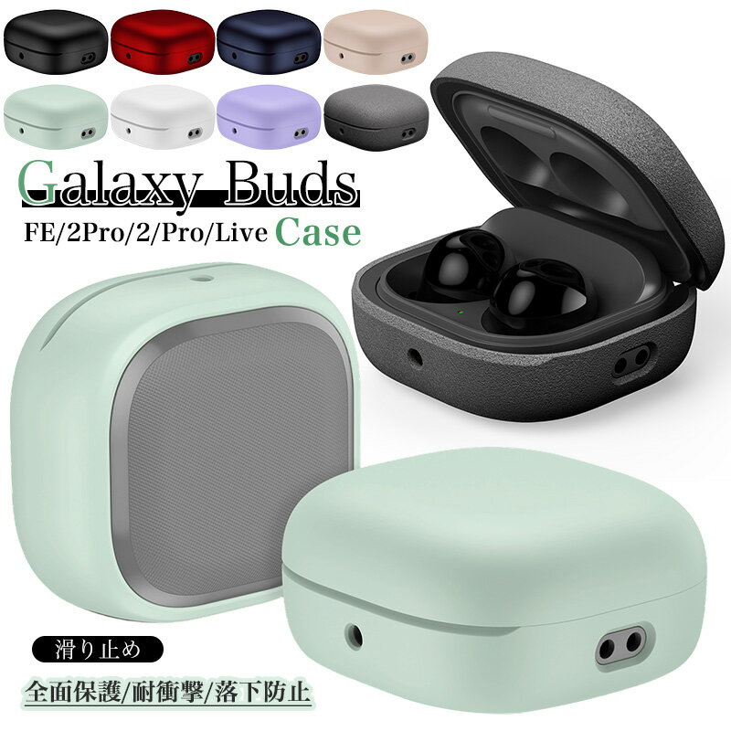 Rakuten - Samsung Galaxy Buds FE ケース Galaxy Buds 2 Pro ケース Galaxy Buds 2 ケース Galaxy Buds Live ケース Galaxy Buds Pro ケース 収納 カバー ヘッドホンケース 全面保護 ギャラクシー バッズ Buds2 Pro BudsFE ハードケース おしゃれ カバー キズ防止 衝撃防止 滑り止め