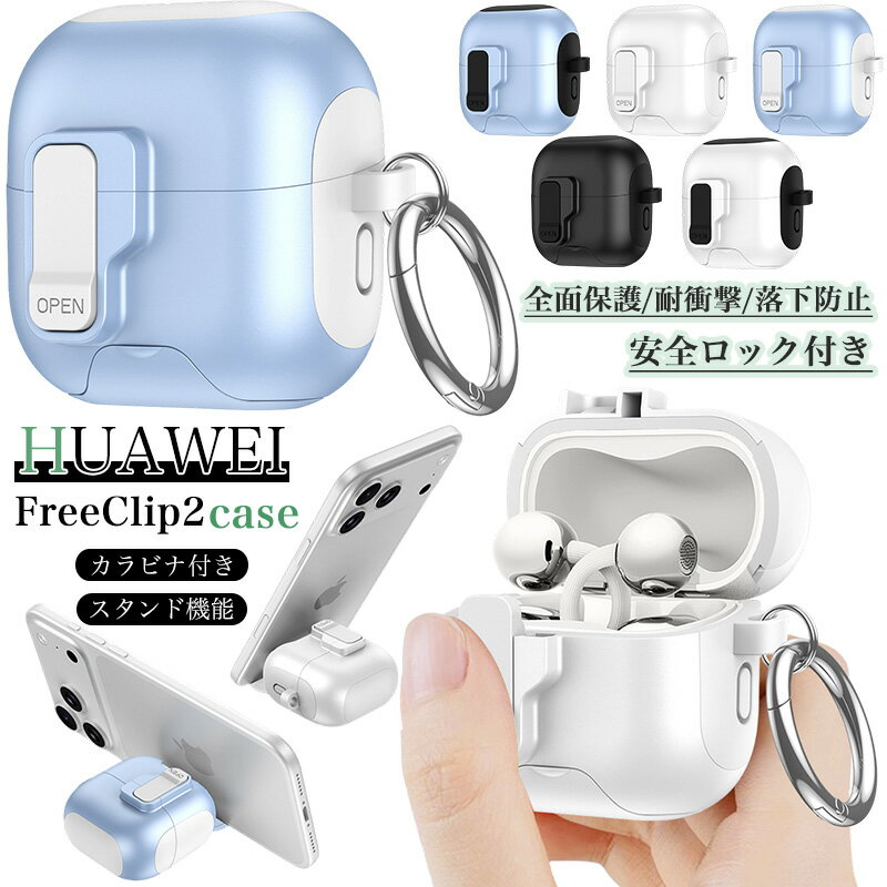 [美品]HUAWEI FreeClip ワイヤレスイヤホン＋ケースおまけ付き FreeClip 2 ケース カバー 収納ケース カラビナ付き HUAWEI ファー