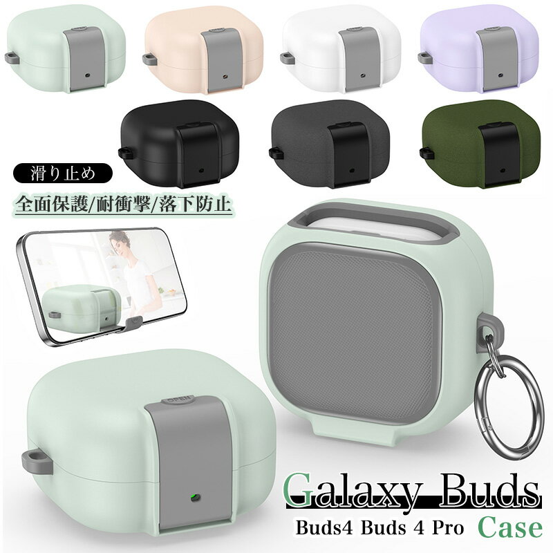 Rakuten - Samsung Galaxy Buds4 Buds 4 Pro ケース Galaxy Buds 4 Pro ケース Galaxy Buds 4 ケース GalaxyBuds4 ケース GalaxyBuds4Pro ケース 収納 カバー ヘッドホンケース 全面保護 ギャラクシー バッズ 4 ハードケース おしゃれ カバー キズ防止 衝撃防止 滑り止め