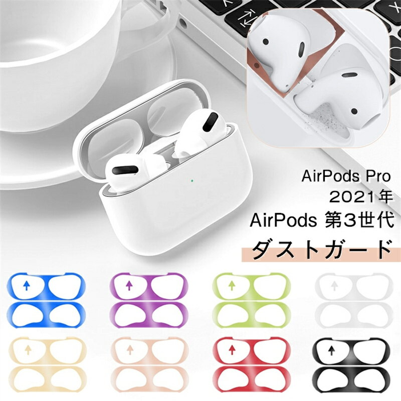 Airpods 3  AirPods Pro  ȥ °ʴ ɻ ɿ ꡼ AirPods Pro С Airpods3 С 2021 ȥ Ŵ ɿ 18K ݸ å ᥿å ƥ ץ졼 ʡ DUST GUARD  ޯ 襤 İ ä