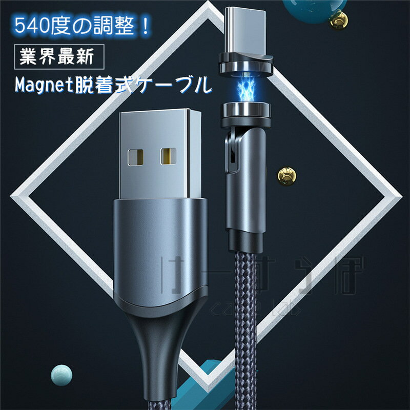 マグネットケーブル iPhone 充電ケーブル Lightning ケーブル 充電器ケーブル 回転...