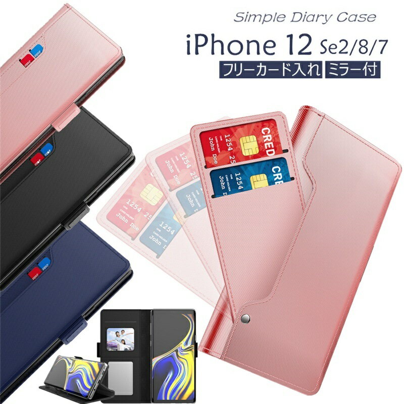 【ミラー付】 iphone12 ケース おしゃれ iphone se 第2世代 ケース おしゃれ 手帳型 手帳型 icカード iphone12 mini ケース 手帳 iphone8 手帳型ケース アイフォンse2 ケース 2020 アイフォン 12 mini 12 pro max ケース マグネット tpu レザー 手帳型 カバー スマホケース 1