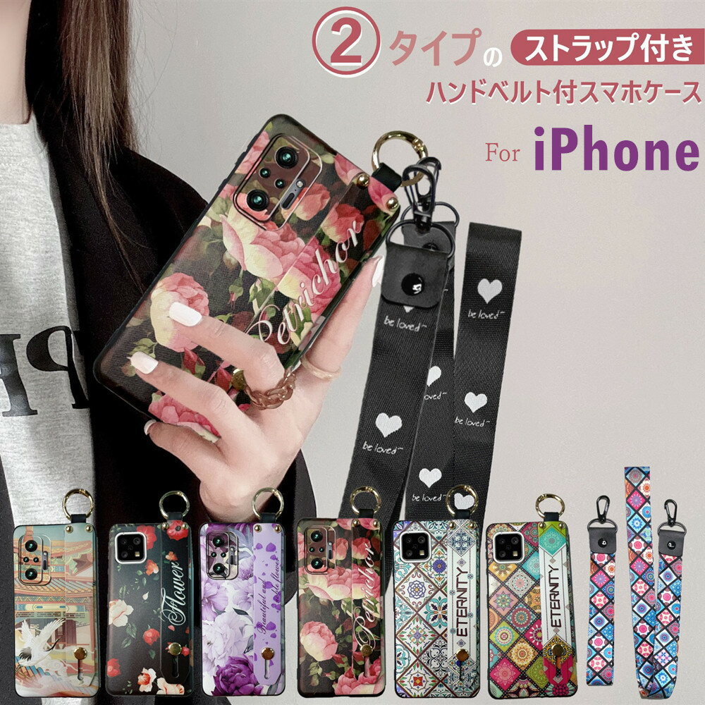 Rakuten - ハンド・ネックストラップ付き iPhone17e iPhone16e iPhone14 iPhone15 Plus ケース アイホン17e 花柄 耐衝撃 携帯 ケース ショルダー iPhoneSE3 XR iPhone13 iPhone12 mini 11 Pro max スマホケース ソフトケース TPU 落下防止スライドベルト かわいい 首掛けストラップ付き
