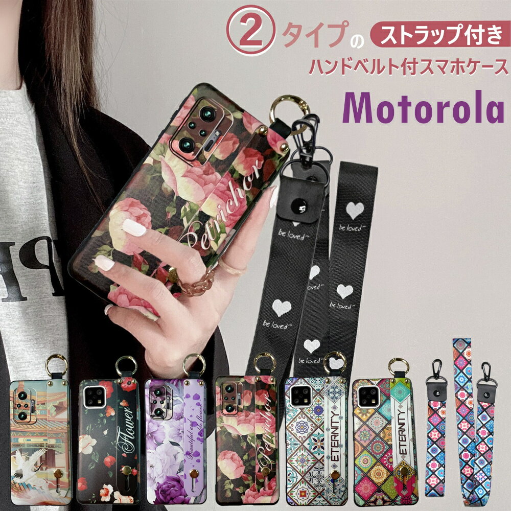 Rakuten - ハンド・ネックストラップ付き Motorola edge 60 Pro ケース Moto G66J 5G G66Y 5G 花柄 耐衝撃 携帯 ケース ショルダー Motorola モトローラ G53J G53Y G52J II 5G G64Y G06 G05 G24 スマホケース ソフトケース TPU 落下防止スライドベルト かわいい 首掛けストラップ付 き