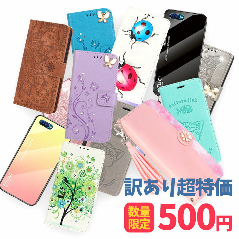 【500円ポッキリ】【Androidシリーズ】【送料無料】スマホケース アウトレット 福袋 Huawei arrows AQUOS BASIO3 KYV43 ケース 背面ケース AQUOS sense4 lite basic カバー 耐衝撃 おしゃれ かわいい 訳あり スマホケース 手帳型 らくらく フォン F-42A me F-01L