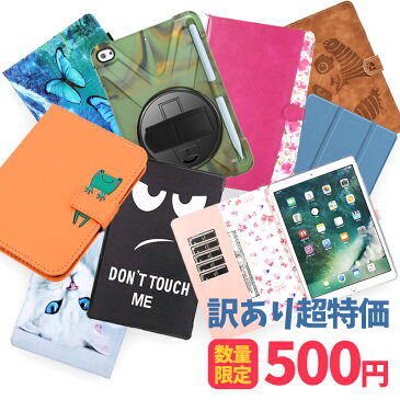 【500円ポッキリ】【タブレットケース】【送料無料】 アウトレット 福袋 iPad NEC LAVIE Fire HD mini 5 4 3 2 1 10.2 第8/7世代 Air第4世代 Pro11 Air2 Tab E TE510/KAS TE508/KAS HD8 ケース 手帳型 カバー 耐衝撃 おしゃれ かわいい 訳あり 背面型 背面ケース 手帳型