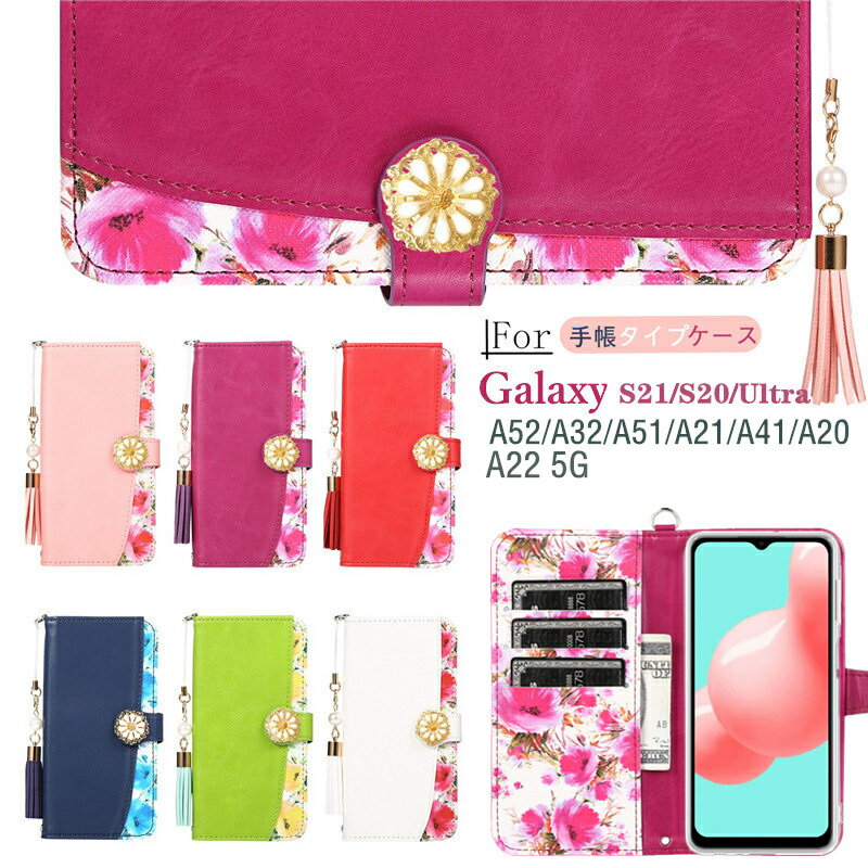 スマホケース GalaxyA22 5G ケース A32 5G A51 花柄 タッセル galaxy S21 S20 S20Ultra S21 au a41 カバー おしゃれ ギャラクシー A52 SC-53B ケース 5G かわいい Galaxy a41 sc-41a ケース 手帳 A21 SC-42A 花柄ケース scv46 手帳カバー キラキラ icカード 耐衝撃 革 小花