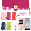 あんしんスマホ docomo KY-51Bスマホケース 手帳型 GRATINA ケース TPU kyocera かんたんスマホ2 カバー ベイシオ4 BASIO 4 手帳型ケース BASIO3 ベイシオ3 カバー au basio kyv47 ケース TORQUE 5G KYG01 カバー グラティーナ オススメ カワイイ 花柄 かわいい おしゃれ