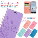 スマホケース あんしんスマホ KY-51B スマフォケース かんたんスマホ 2 au ベイシオ4 ベイシオ3 京セラ BASIO4 手帳ケース GRATINA KYV48 手帳型ケース KYV47 kyocera 耐衝撃 カード収納 スタンド ストラップ付き バタフライ 蝶柄 花柄 おしゃれ 大人かわいい 可愛い 女子