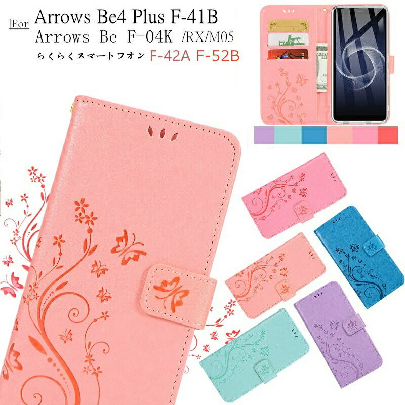 Arrows Be4 Plus F-41B ケース カバー かわいい らくらくスマホ F-52B F-42A ケース アローズ arrows Be F-04K 手帳型ケース ドコモ らくらくフォン カバー F-52B f-42a F-01L スマホケース arrows m05 RX ケース 富士通 蝶柄 花柄 tpu 可愛い 大人 耐衝撃 ICカード入れ