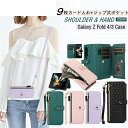Galaxy Z Fold4 Fold3 ケース ショルダー ストラップ 手帳型 財布型 9枚のカード収納 ギャラクシー Z Fold4 Fold3 フォールド...