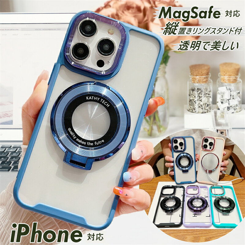 iPhone ケース なんでも対応 Magsafe iPhone13 Pro ケース magsafe対応 ケース 透明 クリア iPhone15 iPhone15Pro iPhone12 ケース クリア iPhone14 iPhone13pro iPhone11 アイホンケース スタンド機能 マグネット付き ケース カバー 耐衝撃 韓国 おしゃれ かわいい 可愛い