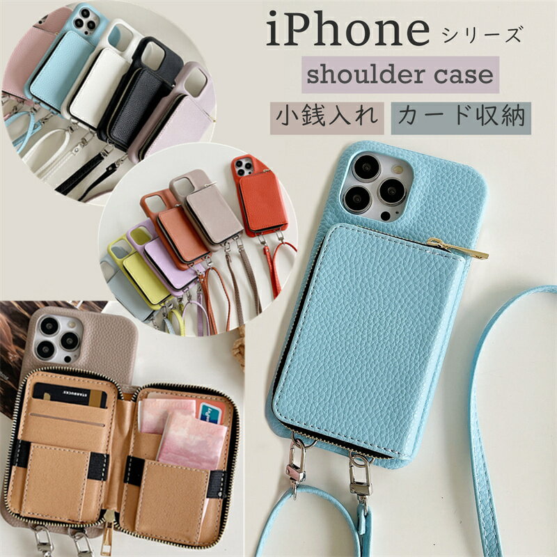 iPhone16eケース ショルダー付き iPhone14ケース iPhone15ケース ショルダー カード ケース たくさん 入る ファスナーポケット付き iPhoneケース カバー 大人可愛い iPhone 16 15 14 13 Pro max ケース スマホショルダー カード入れ スマホケースショルダー付き 小銭入れ付きのサムネイル