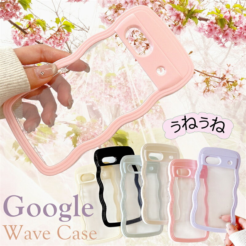 Rakuten - 【大人気】Google Pixel 8a 7a 9A 10a ケース 韓国 うねうね Google Pixel 7 aケース Googleピクセル10a Googleピクセル7a うねうねスマホケース クリアタイプ Pixel8a Pixel9a グーグルピクセル10aケース ピクセル9aケース ぷくぷく おしゃれ TPU 耐衝撃 透明 かわいい 韓国