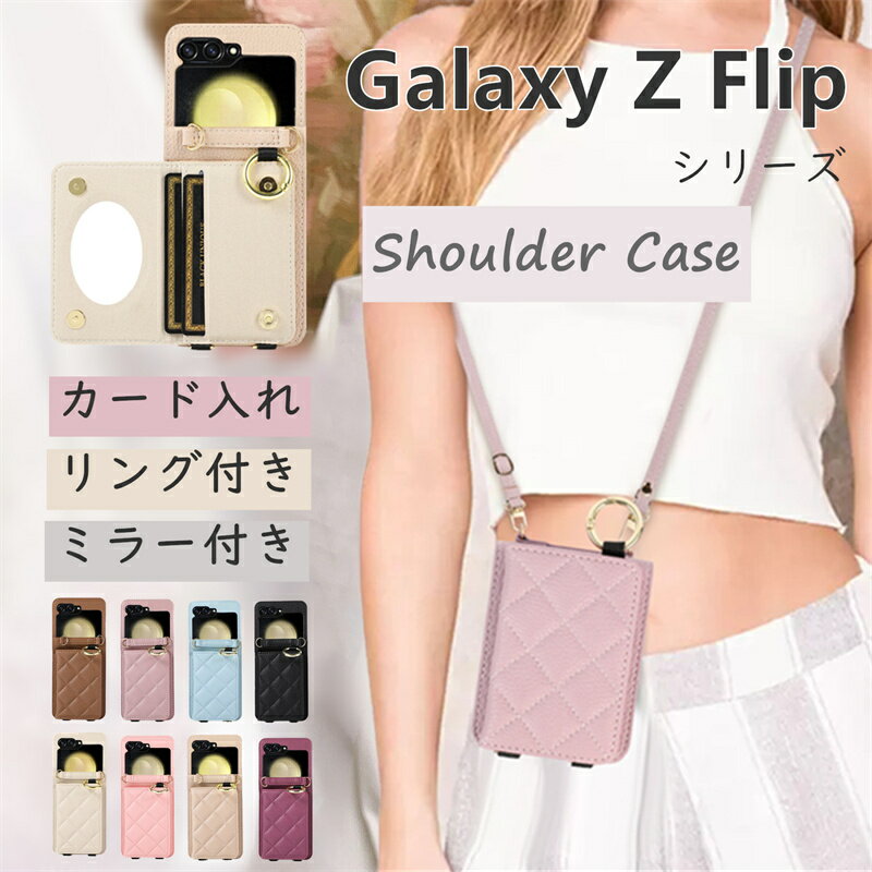 Galaxy Z Flip7 Flip6 Flip5 Flip4 Flip3 5G スマホケース スマホショルダー リング付き 鏡付き ミラー カード入れ カードホルダー ギャラクシー Z Flip フリップ 6 7 5 4 3 5G 携帯ケース ショルダー タイプ 肩掛け 斜めかけ GalaxyZFlip7ケース 大人 かわいい 折りたたみ型