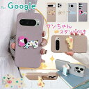 Google Pixel 9a スタンド付き ケース Pixel8a Pixel7a Pixel6a Pixel8 Pixel7 Pixel6 Pixel9 Pro スマホケース Googleピクセル 8a 7a 6a 9 8 7 6 Pro XL スマホカバー 耐衝撃 韓国 大人 可愛い かわいい おしゃれ レザー 革 スマホスタンド機能 萌え萌え 癒し系 いぬ 犬柄