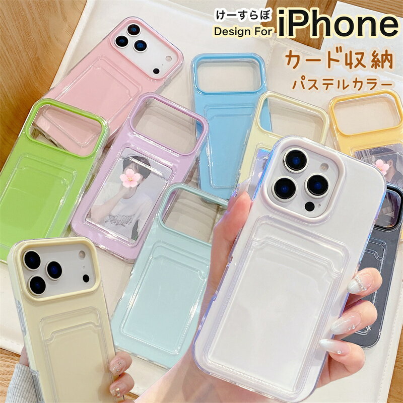 Rakuten - iPhone17eケース iPhone 17 Pro Max ケース カードケース いphone17ケース 背面 カード入れ カードホルダー iPhoneair iPhone16e iPhone14 iPhone15 Plus iPhone13 iPhone12 Pro max 17e 11 スマホケース 大人かわいい パステル カラー 衝撃吸収 カード入れ 頑丈 おしゃれ 薄
