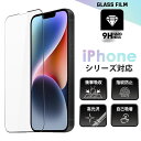 【GWセール期間中 最大20％OFFクーポン】【二枚入り】iPhone14 フィルム 14 Pro Max 14 Plus フィルム iPhone13 mini 13 Pro Max 12 mini 12Pro 12ProMax 11Pro Max iPhoneSE 第3世代 2世代 X XR 7 8Plus アイフォン ガラスフィルム 光沢 指紋防止 耐衝撃 9H防傷 iPhone