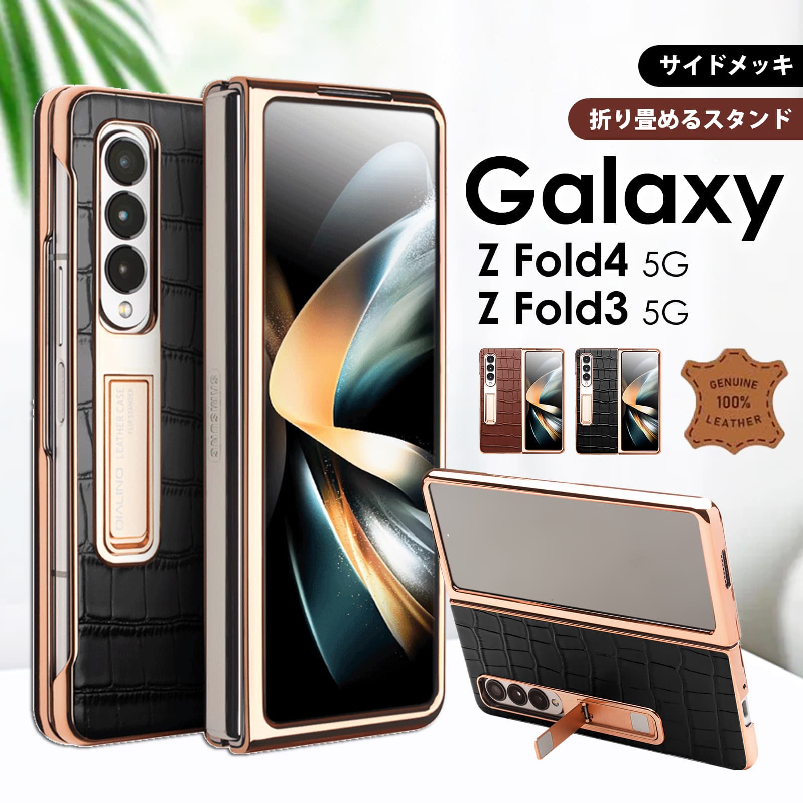 Rakuten - Galaxy Z Fold4 SCG16/SC-55C ケース Galaxy Z Fold3 SCG11/SC-55Bケース カバー 本革 レザー 背面 スタンド付き ギャラクシー ゼット フォールド4 3 スマホカバー 耐衝撃 おしゃれ クロコ柄 Galaxy Z Fold4 ケース 背面保護 シンプル ZFold4 ZFold3保護ケース 薄型 メッキ