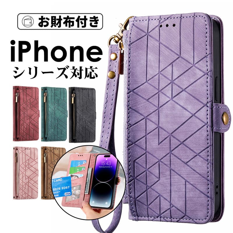 Rakuten - iPhone15 Pro Max 15 Plus iPhone14 Pro Max 14 Plus 13 13 Pro Max 12 12Pro 12ProMax 11Pro Max iPhone SE 第3世代 2世代iPhone8 7 iPhoneXR X XS XS Max アイフォン スマホケース カバー 手帳型 ストラップ 財布 お札 カード収納 ファスナー レザー 大人かわいい おしゃれ