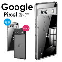 土日限定 無条件10%OFFクーポン Google Pixel 8 ケース Google Pixel 8 Pro ケース Google Pixel 7 クリアケース Google Pixel 7 Pro ケース Google Pixel 7aケース 耐衝撃 光沢 マット カバー…