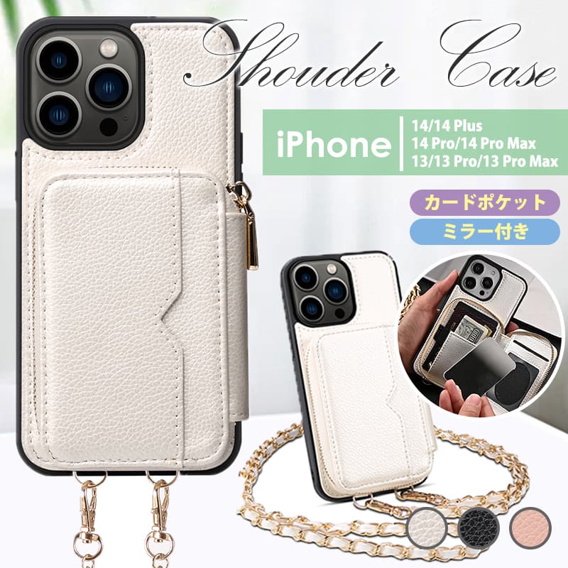Rakuten - iPhone15 ケース ショルダーiPhone15 Plus 15 Pro 15 Pro Max ケース ショルダーストラップ iPhone14 14Pro 14ProMax iPhone 13 Pro Maxスマホケース ショルダー ストラップ カード収納 ミラーケース メイク 化粧 かわいい おしゃれ チーン ストラップ 肩掛け 背面ポケット