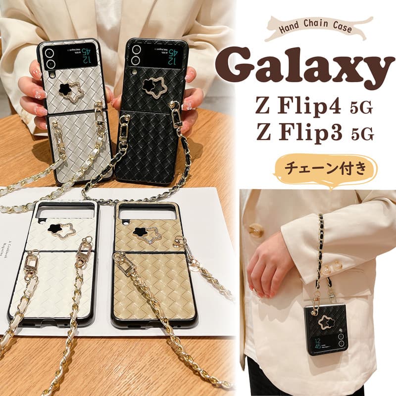 Rakuten - Galaxy Z Flip4 Z Flip3 5G ケース チェーン ストラップ ショート Galaxy Z Flip4 ケースGalaxy Z Flip3 ケース 薄型 軽量 持ちやすいGalaxy Z Flip3 カバー Galaxy Z Flip4 カバー 折りたたみ型 耐衝撃 オシャレ かわいい スマホ 携帯 チェーン ストラップ ハンドル 持ち手