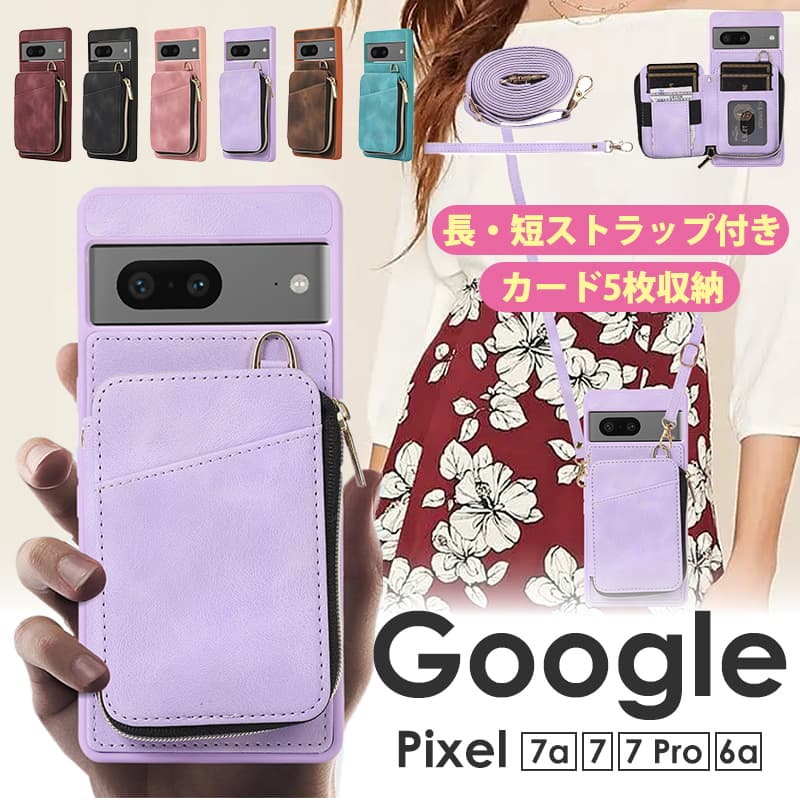 Google Pixel ケース スマホショルダー Pixel7 Pixel7 pro Pixel7a Pixel6a ケース ショルダー ストラップ 背面 収納Google Pixel 6aケース Google Pixel 7 ケース Pixel 7 Pro Pixel7a スマホケース ショルダー 肩掛け ストラップ 背面手帳 カード収納 かわいい おしゃれ