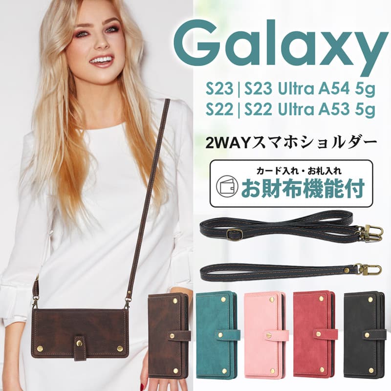 Rakuten - Galaxyケース スマホショルダー 2way ギャラクシーS23 S22 Ultra A54 A53 スマホケース ショルダー ストラップ 手帳 肩掛け 紐 財布型Galaxy S23ケースGalaxy S23 Ultraケース ショルダー S22 S22 Ultra Galaxy A54ケース 手帳型 ショルダー 財布ケース おしゃれ カード収納