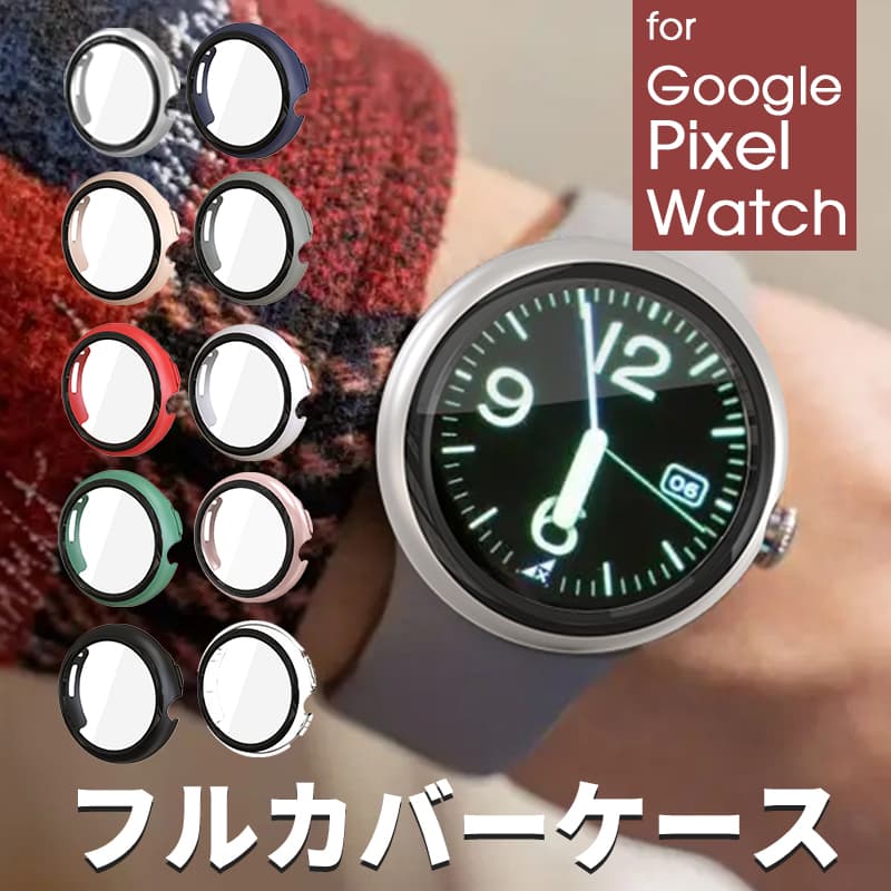 Google Pixel Watch ケース カバー 全面保護 高透明 強化ガラス 液晶保護Google Pixel Watch ハードバンパー フルカバーケース Google Pixel Watch 保護ケース Google Pixel Watch カバー クリア Google Pixel Watch バンパー 耐衝撃 PC 衝撃吸収 グーグル ピクセル ウォッチ