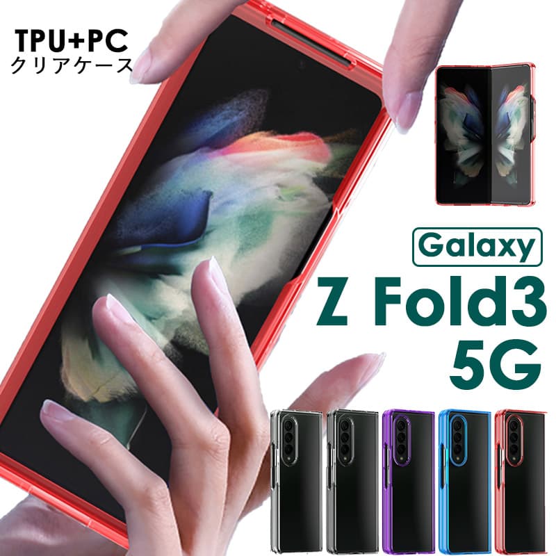 y420:00`23:59܂Ŗ20OFFN[|zyVX[p[SALEJn4ԌIGalaxy Z Fold3 5G P[X/Jo[ NA  Vv MNV[ [bg ttH[h3 5GJo[ y ^ Galaxy Z Fold3 5G SCG11 SC-55BP[X  NAP[X