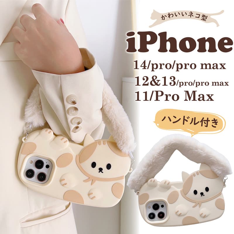 Rakuten - ストラップ付きiPhone ケース かわいいネコ型1515pro promax 1414pro promax 13 13pro 13 pro max 12 12pro 12 pro max 11 11promax シリコンケース カバー さらさら 耐衝撃 かわいい おしゃれ キャラクター 猫スマホ 携帯 落下防止 ストラップ 持ち手付き ふわふわ ハンドル