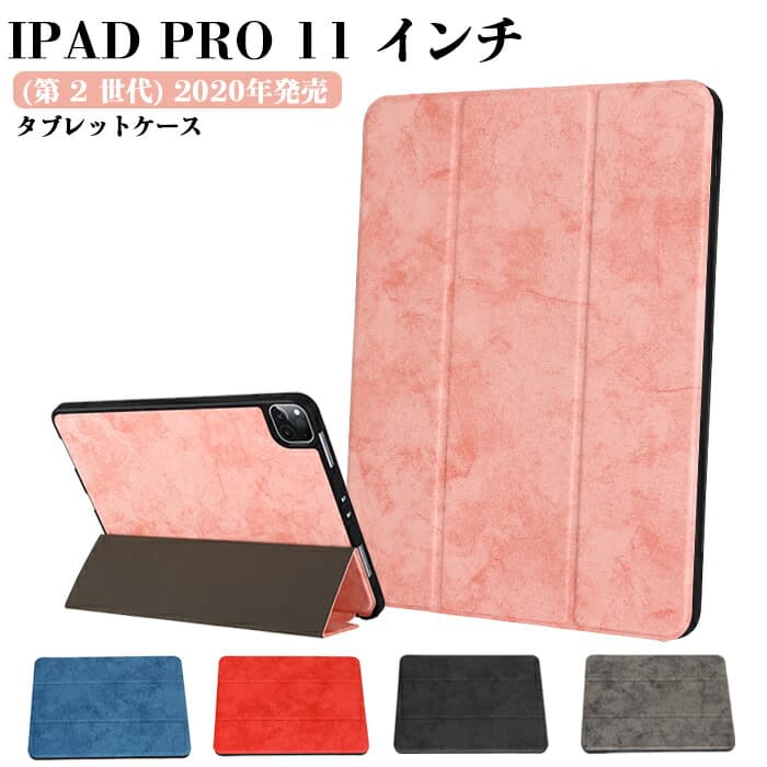 【送料無料】全面保護 iPad Pro 11インチケース 2020年発売 三つ折り iPad Pro11ケース 第 2 世代 手帳型 2020 iPad Pro 11インチ ケース 手帳型 TPU+PU ipad pro 11インチ ケース 2020 アイパッド Pro 11ケース 卓上スタンド 在宅勤務