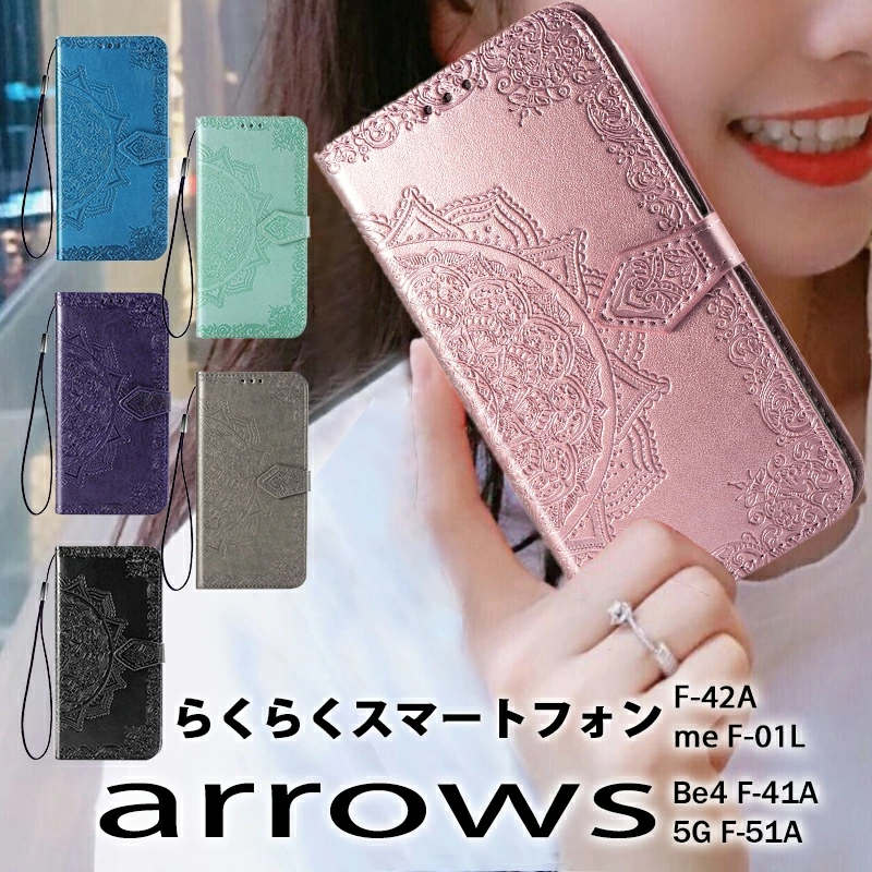 【送料無料】Arrows Be4 F-41A ケース カバー 手帳型 らくらくスマートフォン ケース F-42Aケース me F-01Lケース 花柄ケース かわいい 可愛い arrows 5G F-51A ケース 手帳型 らくらくスマートフォン F-42A ケース Fujitsu 富士通