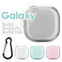 Galaxy Buds2 Buds2 Pro Buds2 Live ケース クリア 透明 TPU 柔軟 耐衝撃 ギャラクシーバッズ2 バッズ2プロ バッズライブ カラビナ付きケース 紛失防止Galaxy Buds2 カバー Buds2 ProカバーGalaxy Buds2 Live クリアケース 透明カバー 可愛い おしゃれ ソフト 軽量 キズ防止