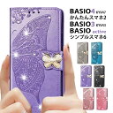 【GWセール期間中 最大20％OFFクーポン】BASIO4 ケース かんたんスマホ2 BASIO4 KYV47 ケース BASIO3 ケース手帳型 BASIO3 KYV43 ケース BASIO active シンプルスマホ6 ケース スマホケース カバー 携帯ケース 手帳 革 蝶柄 可愛い BASIO4 BASIO3 スマホケースBASIO3 KYV43