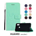 【土日限定★無条件10 OFFクーポン】HUAWEI nova lite 3手帳型ケース/カバー 蝶柄 花柄 可愛いHuawei nova lite 3ケース かわいい ファーウェイ nova lite 3カバー スマホカバー 手帳 横向きHuawei nova lite 3ケース 手帳 レザー 磁石nova lite3カバー 薄型 人気Huawei