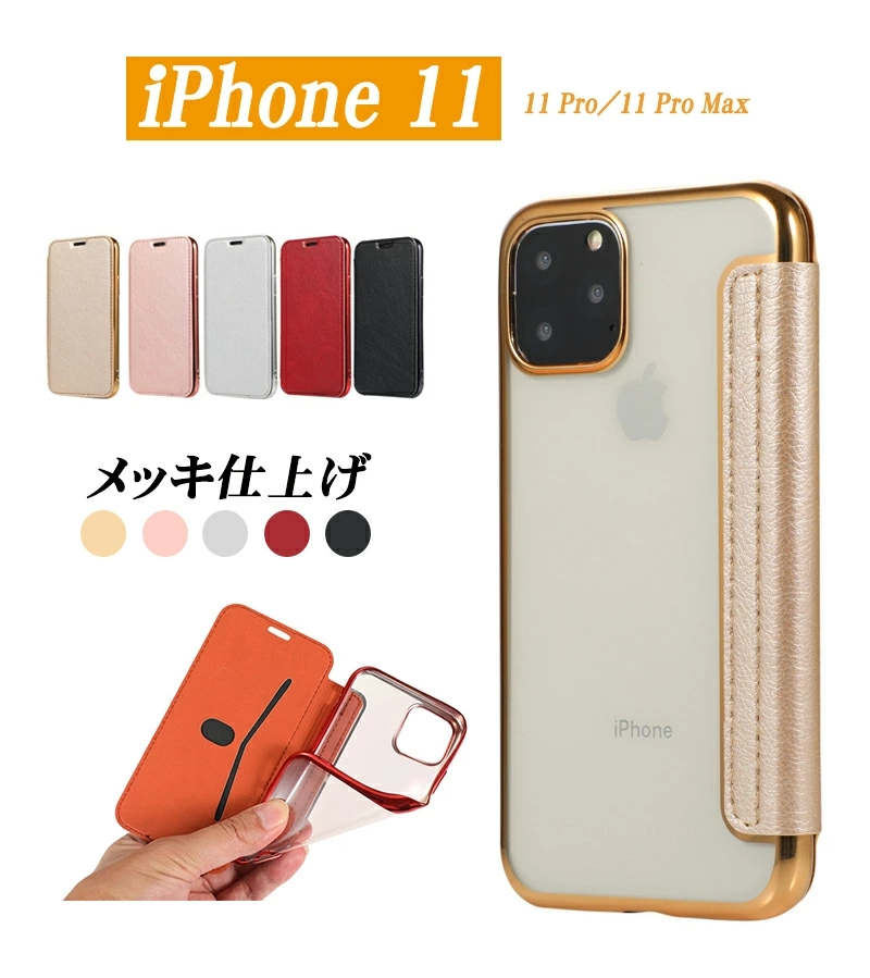 Rakuten - 【送料無料】高級感 iPhone12 ケース iPhone 12 miniケース クリア 透明iPhone 12 Proケース 薄型 iPhone 12 Pro Maxケース カード収納 iPhone 11ケース おしゃれ iPhone 11 Pro手帳型ケース メッキ加工 横開き iPhone 11 Pro Maxケース