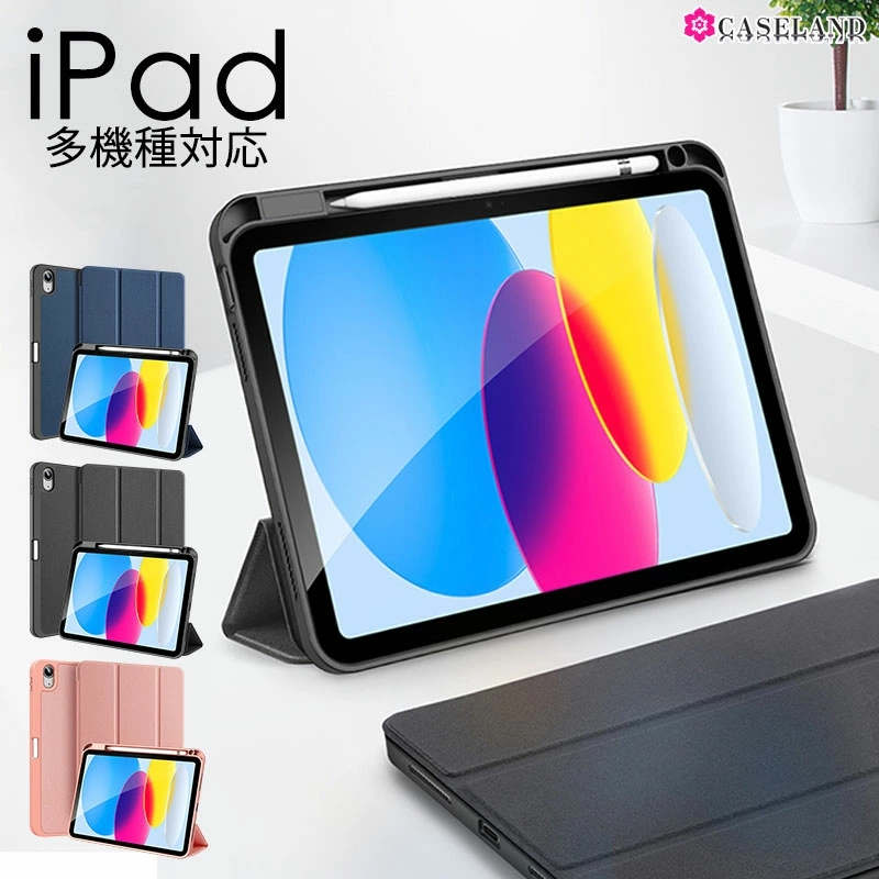 【送料無料】iPadケース iPad 10.9インチ 第10世代手帳型 ペン収納 カメラレンズ保護 iPad 10.2インチ iPad Air 10.9インチカバー スタンド機能 iPad mini 6 iPad 9.7 インチ iPad Pro 11インチケース 耐衝撃 大人気 おしゃれ かわいい 衝撃緩和 対衝撃 男女兼用