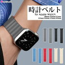 【GWセール期間中 最大20％OFFクーポン】腕時計ベルト アップルウオッチベルト シンプル Apple Watch Ultra 8 7 6 SE 5 4 3 2 1 対応ベルト シリコン 38mm 40mm 41mm 42mm 44mm 45mm 49mm 柔らかい Apple Watchシリーズ かわいい メンズ 女性 レディース